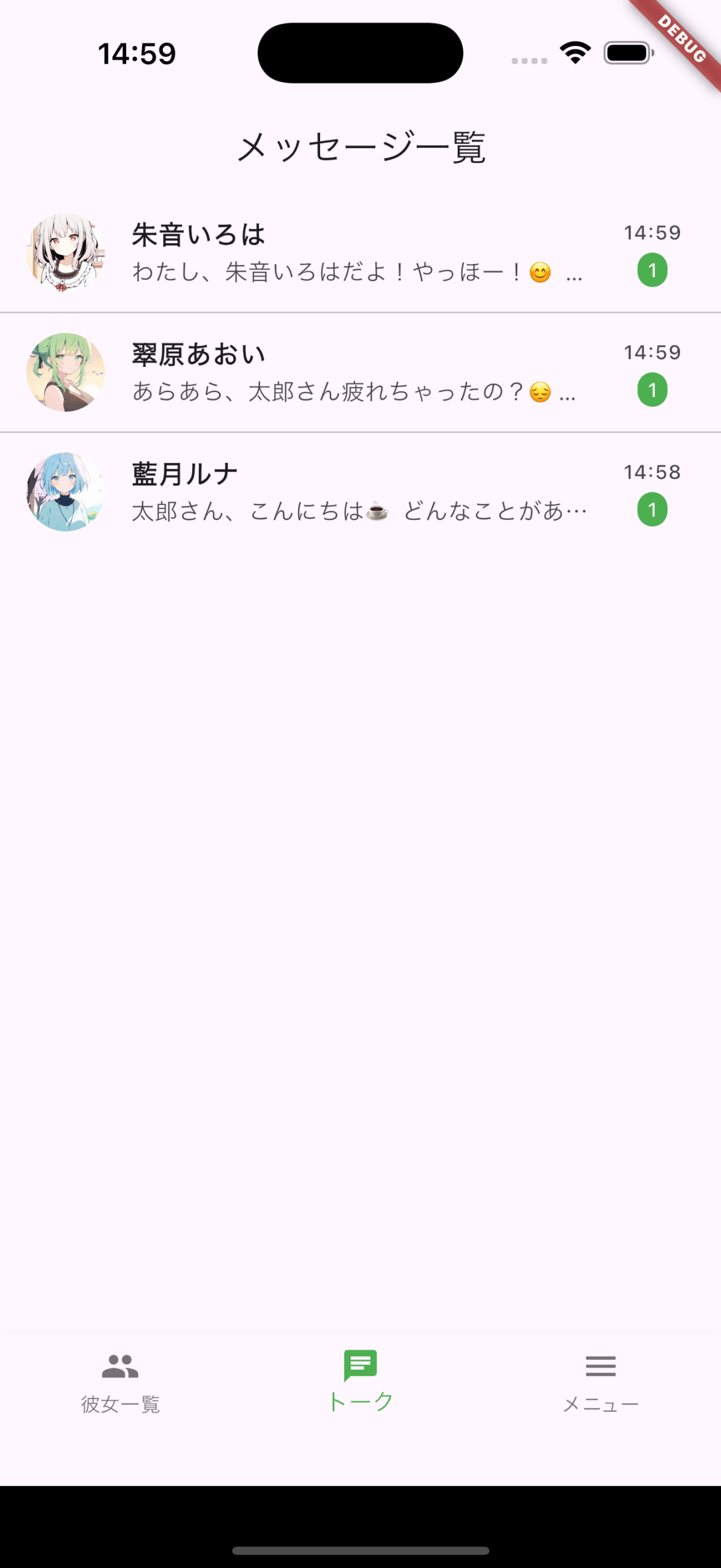 トーク一覧画面