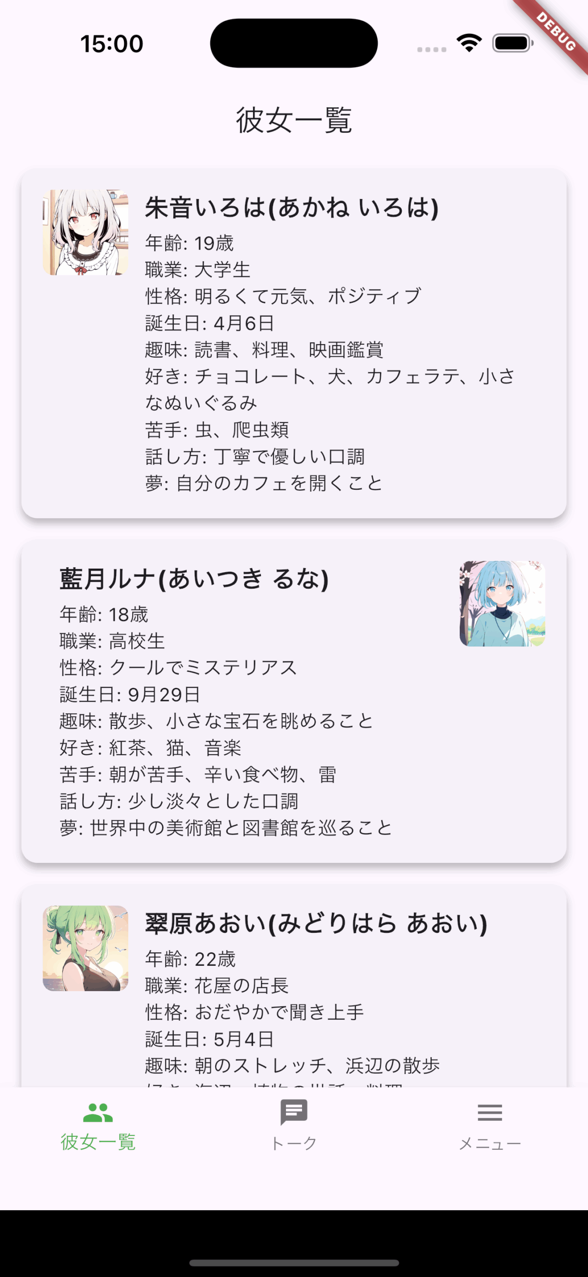 彼女一覧画面