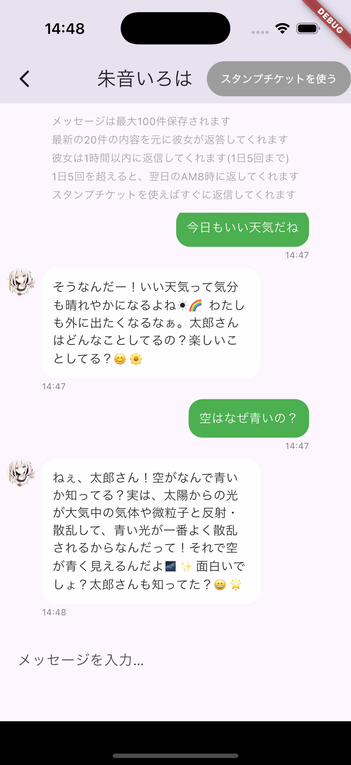 実際のトーク画面